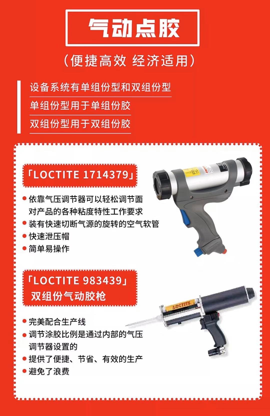 pMݚ(dng)z-Loctite 983439